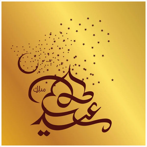 Happy Eid Mubarak Calligrafia Araba Biglietto Auguri Festa Celebrativa Dei — Foto Stock