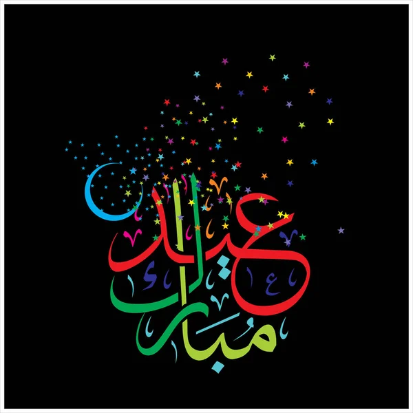Feliz Eid Mubarak Caligrafía Árabe Para Tarjeta Felicitación Festival Celebración —  Fotos de Stock