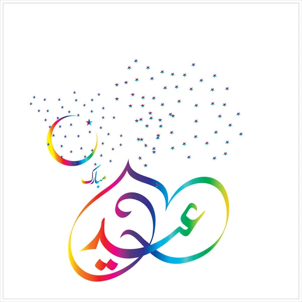 Feliz Eid Mubarak Caligrafía Árabe Para Tarjeta Felicitación Festival Celebración — Foto de Stock