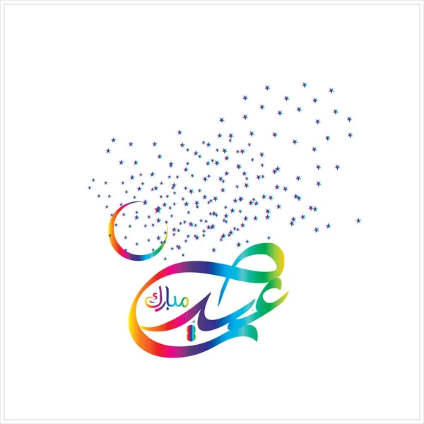 Joyeux Aïd Moubarak Arabe Calligraphie Pour Carte Vœux Fête Célébration — Photo