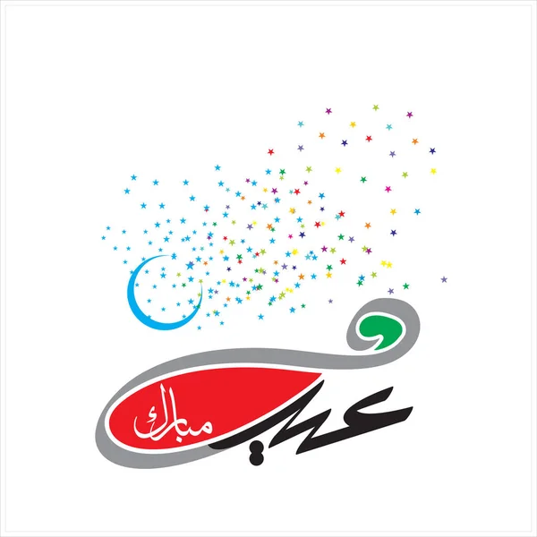 stock image Happy Eid Mubarak Arabic Calligraphy for greeting card, Muslim's celebrating festival