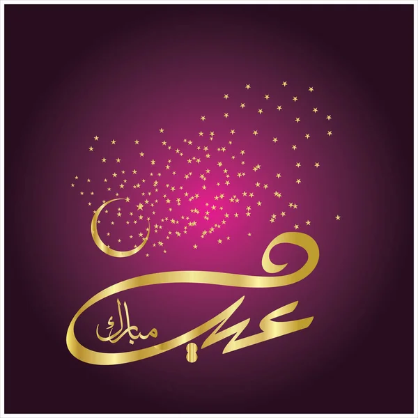 Щасливі Мубарак Арабська Каліграфія Вітальних Листівок Мусульманської Святкування Фестиваль — стокове фото