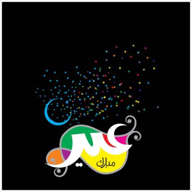 Mutlu Eid Mubarak Arapça hat tebrik kartı için Müslüman Festivali kutlama'nın