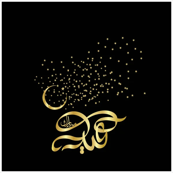 Joyeux Aïd Moubarak Arabe Calligraphie Pour Carte Vœux Fête Célébration — Photo