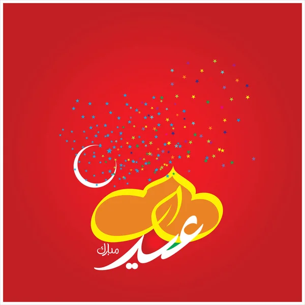 Boldog Eid Mubarak Arab Kalligráfia Üdvözlés Kártya Muszlim Meg Ünneplő — Stock Fotó
