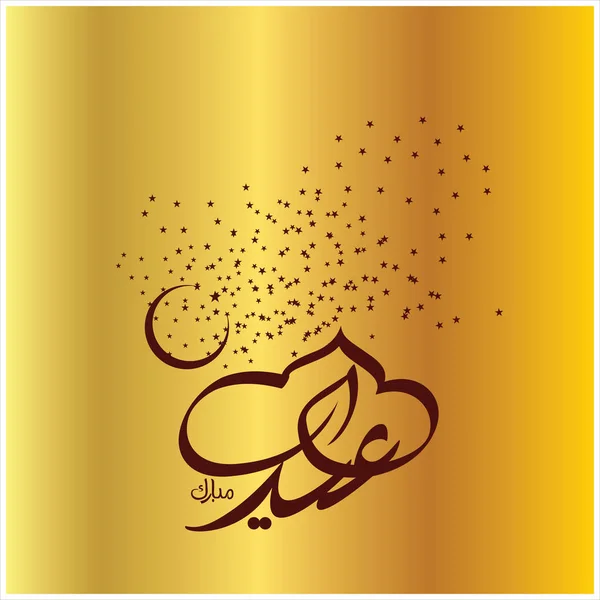 Happy Eid Mubarak Kaligrafia Arabski Dla Karty Pozdrowieniami Muzułmanów Obchody — Zdjęcie stockowe