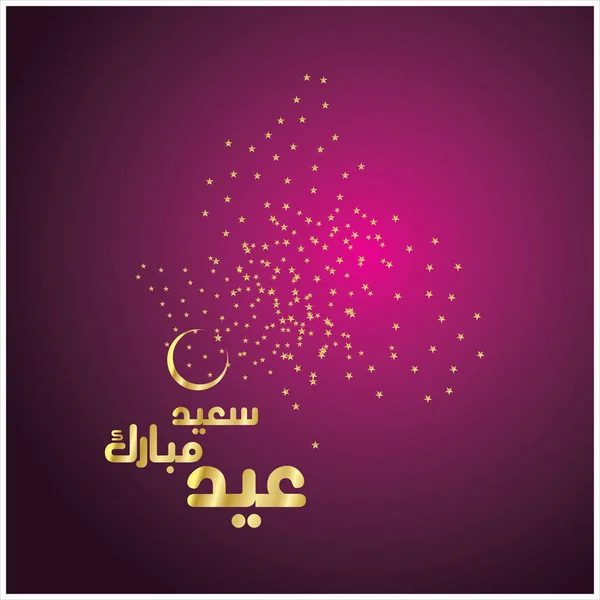 Joyeux Aïd Moubarak Arabe Calligraphie Pour Carte Vœux Fête Célébration — Photo