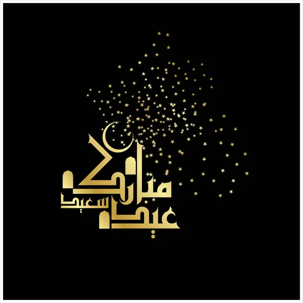 Happy Eid Mubarak Calligrafia Araba Biglietto Auguri Festa Celebrativa Dei — Foto Stock