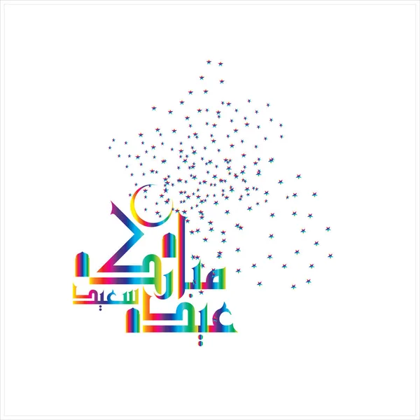 Happy Eid Mubarak Calligrafia Araba Biglietto Auguri Festa Celebrativa Dei — Foto Stock