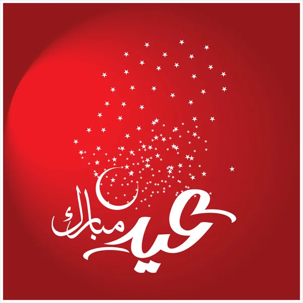 Арабская Каллиграфия Праздником Мубарак Поздравительную Открытку Праздник Мусульман — стоковое фото