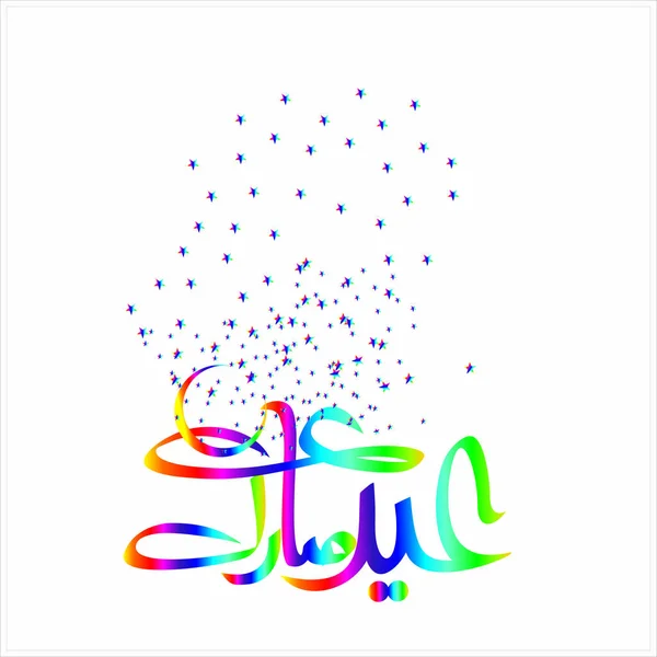 Feliz Eid Mubarak Caligrafía Árabe Para Tarjeta Felicitación Festival Celebración — Foto de Stock