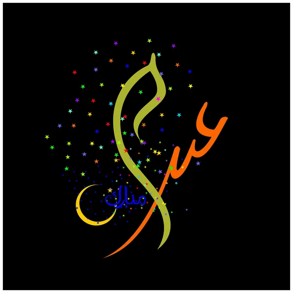 Boldog Eid Mubarak Arab Kalligráfia Üdvözlés Kártya Muszlim Meg Ünneplő — Stock Fotó