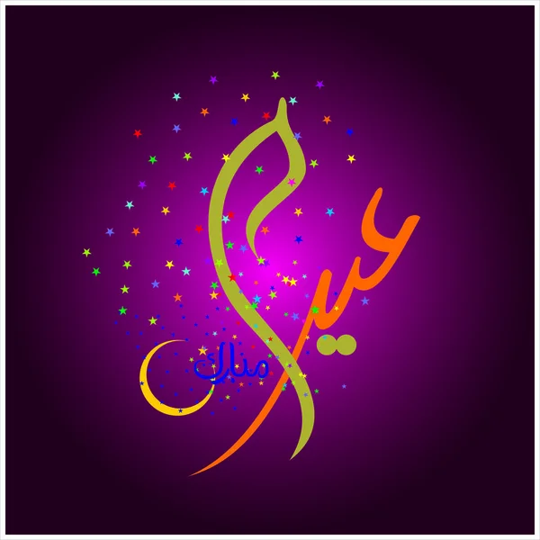 Happy Eid Mubarak Calligrafia Araba Biglietto Auguri Festa Celebrativa Dei — Foto Stock