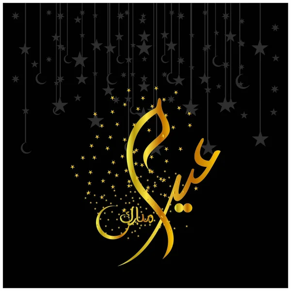 Happy Eid Mubarak Arabic Calligraphy Greeting Card Muslim Celebrating Festival — Stock Photo, Image