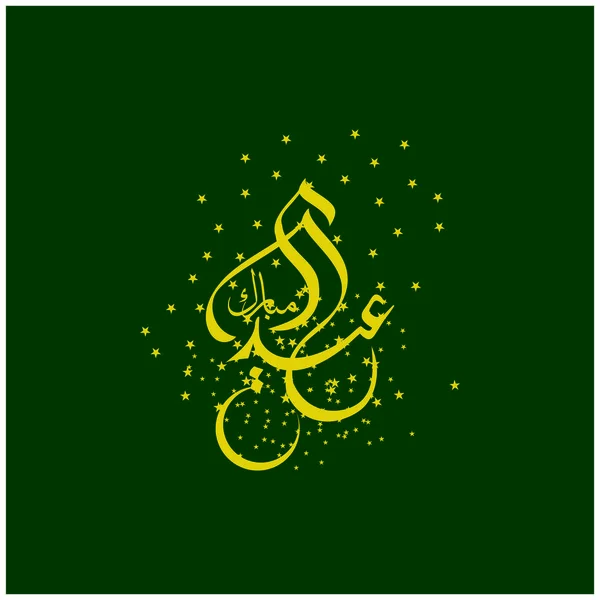 Happy Eid Mubarak Arabic Calligraphy for greeting card, Muslim\'s celebrating festival