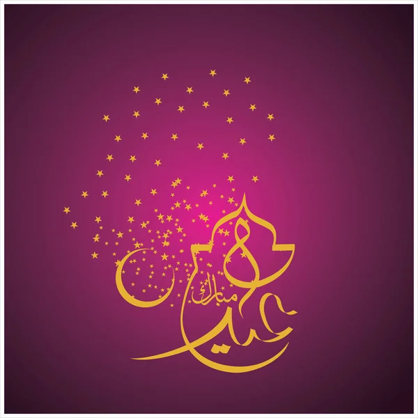 Happy Eid Mubarak Calligrafia Araba Biglietto Auguri Festa Celebrativa Dei — Foto Stock