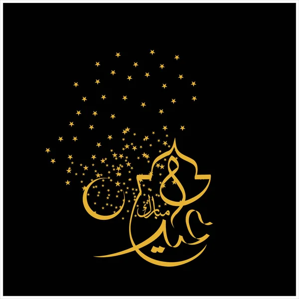 Happy Eid Mubarak Arabic Calligraphy Greeting Card Muslim Celebrating Festival — Stock Photo, Image