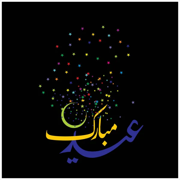 God Eid Mubarak Arabisk Kalligrafi Gratulasjonskort Muslimer Feirende Festival – stockfoto