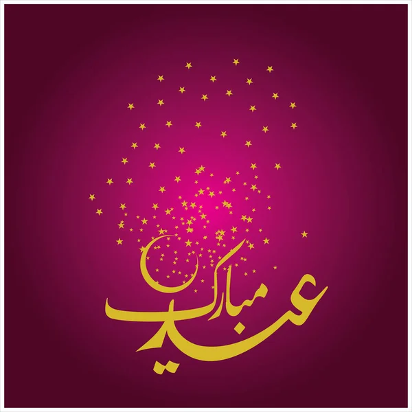 Feliz Eid Mubarak Caligrafía Árabe Para Tarjeta Felicitación Festival Celebración — Foto de Stock