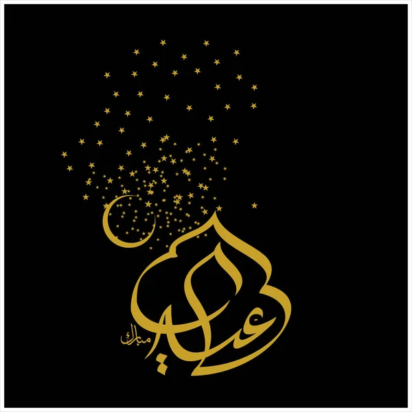 Joyeux Aïd Moubarak Arabe Calligraphie Pour Carte Vœux Fête Célébration — Photo