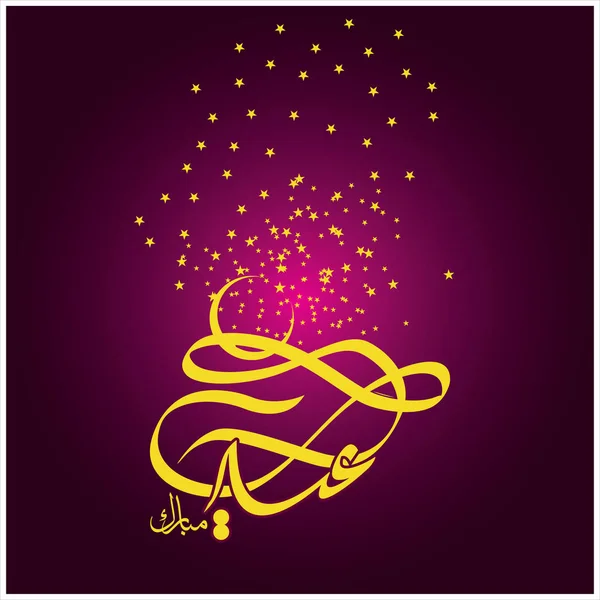 Joyeux Aïd Moubarak Arabe Calligraphie Pour Carte Vœux Fête Célébration — Photo