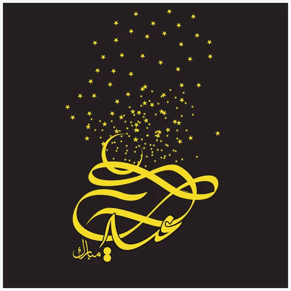 Joyeux Aïd Moubarak Arabe Calligraphie Pour Carte Vœux Fête Célébration — Photo