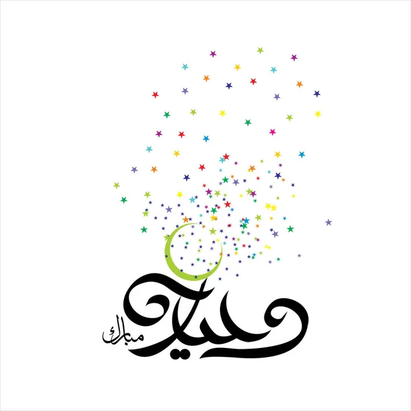 Joyeux Aïd Moubarak Arabe Calligraphie Pour Carte Vœux Fête Célébration — Photo