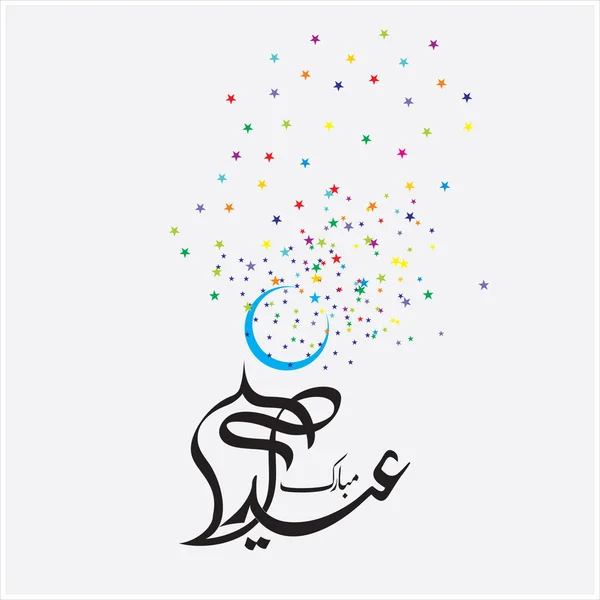 Happy Eid Mubarak Calligrafia Araba Biglietto Auguri Festa Celebrativa Dei — Foto Stock