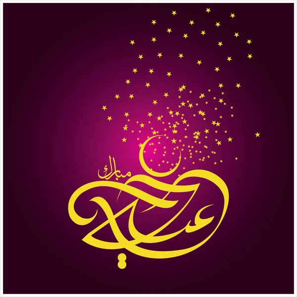 Happy Eid Mubarak Arabic Calligraphy Greeting Card Muslim Celebrating Festival — Stock Photo, Image