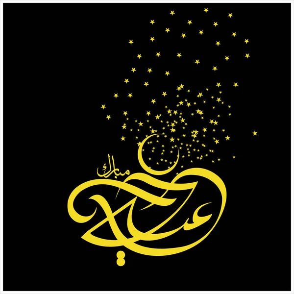 Joyeux Aïd Moubarak Arabe Calligraphie Pour Carte Vœux Fête Célébration — Photo