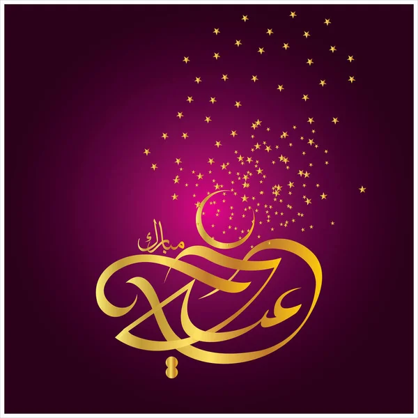 Joyeux Aïd Moubarak Arabe Calligraphie Pour Carte Vœux Fête Célébration — Photo