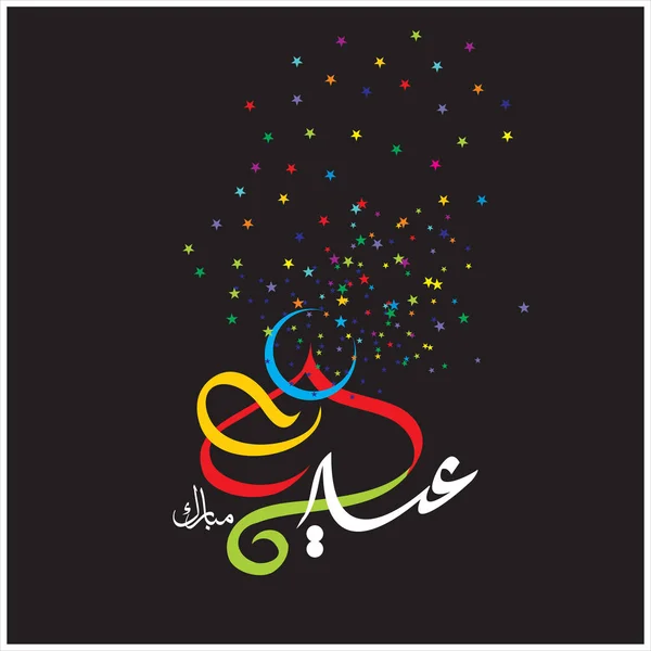 Joyeux Aïd Moubarak Arabe Calligraphie Pour Carte Vœux Fête Célébration — Photo