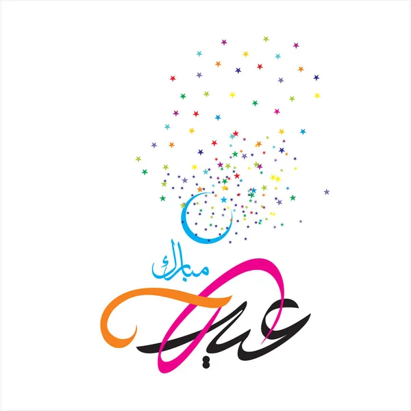 Joyeux Aïd Moubarak Arabe Calligraphie Pour Carte Vœux Fête Célébration — Photo