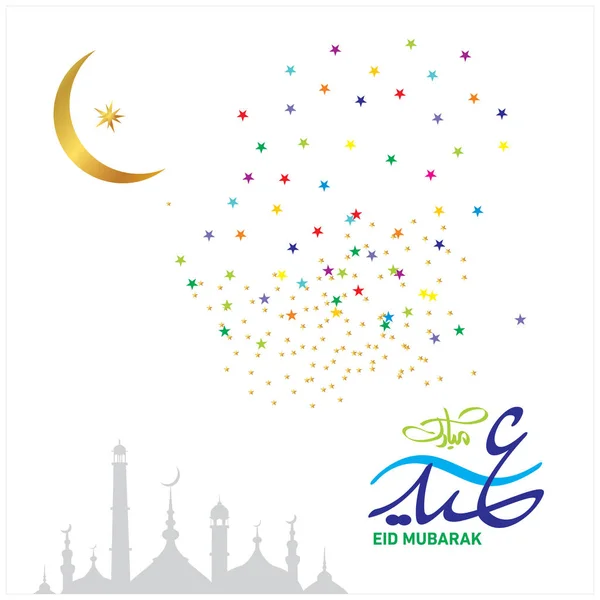 イスラム教徒のコミュニティの祭りのお祝いのためアラビア書道とイードムバラク — ストックベクタ