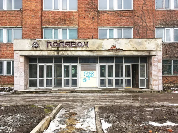 Checkpoint av anläggningen Polyaron i Lviv — Stockfoto