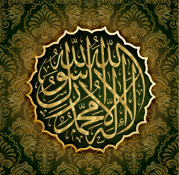 "La-ilaha-illallah-muhammadur-rasululullah "за дизайн исламских праздников. Эта коллиграфия означает: "Нет Бога, достойного поклонения, кроме Аллаха, и Мухаммад является Его посланником. — стоковый вектор