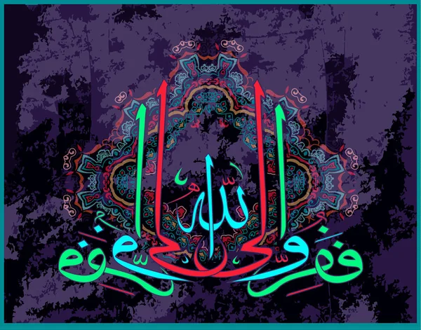 Islamische Kalligraphie aus dem Qran, Sure des az, Zariat 51, Vers 50 "Flucht nach Allah". — Stockvektor