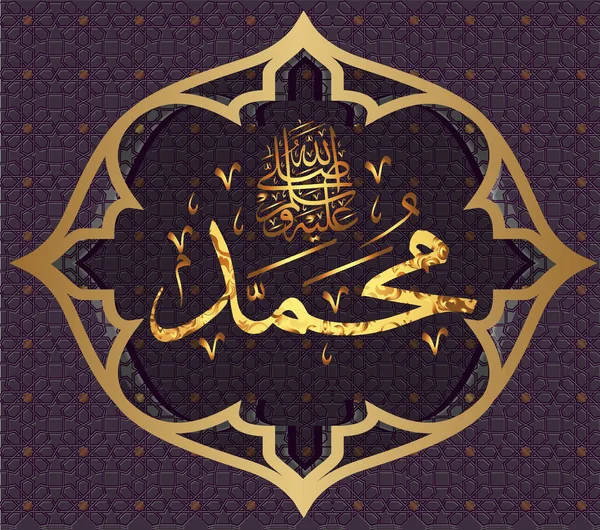 İslam hat Muhammed, sallallaahu 'alaihi Wa sallam, İslami tatil çeviri yapmak için kullanılabilir: Peygamber Muhammed, sallallaahu' alaihi Wa sallam,