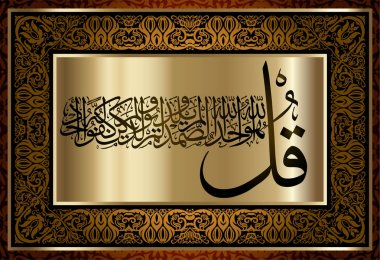 Kaligrafi ayetler İslam Kur'an Al-Ihlyas 114: Müslüman tatil tasarım için 