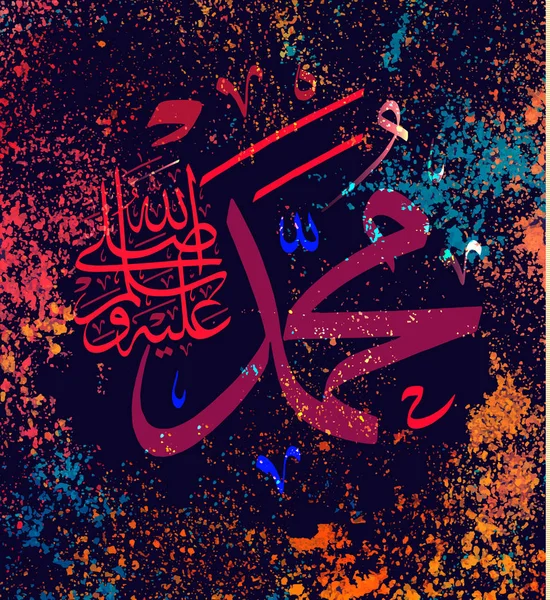Kaligrafi Islam Muhammad, sallaahu 'alaihi WA sallam, dapat digunakan untuk membuat hari libur Islam Terjemahan: Nabi Muhammad, sallaahu' alaihi WA sallam , - Stok Vektor
