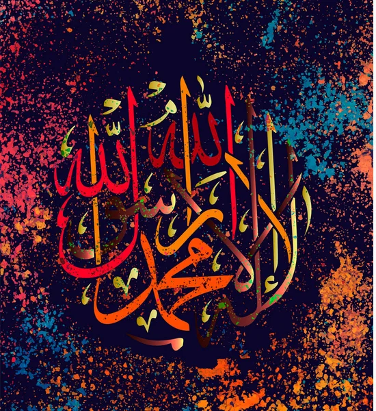 "La-ilaha-illallah-muhammadur-rasulullah "para el diseño de las fiestas islámicas. Esta coligrafía significa "No hay Dios digno de adoración excepto Allah y Muhammad es su Mensajero — Vector de stock