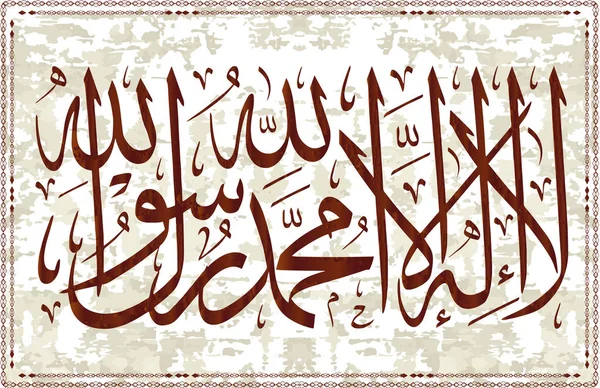 "La-ilaha-illallah-Mohammador-rasulullah ”för utformningen av islamiska helgdagar. Denna colligraphy innebär att ”det finns ingen Gud värdig dyrkan utom Allah och Muhammed är hans budbärare — Stock vektor