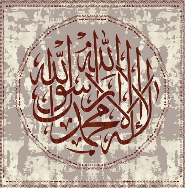 "La-ilaha-illallah-muhammadur-rasulullah "para el diseño de las fiestas islámicas. Esta coligrafía significa "No hay Dios digno de adoración excepto Allah y Muhammad es su Mensajero — Archivo Imágenes Vectoriales