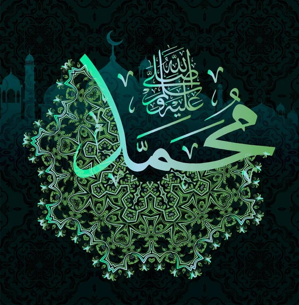 Caligrafia islâmica Muhammad, sallallaahu 'saw WA, pode ser usado para fazer feriados islâmicos Tradução: Profeta Muhammad, sallallaahu' saw WA , — Vetor de Stock