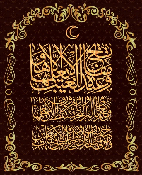 Kalligráfia a korán Surah 17 Al-Isra vers 44, a háttér sötét barnája, és egy arany dísz. — Stock Vector