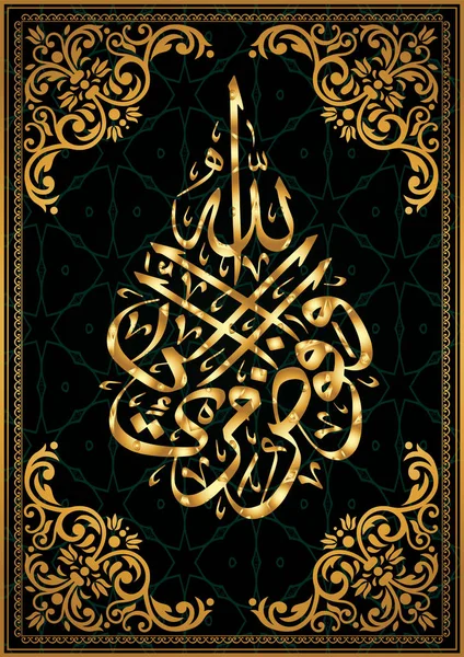 Arabic calligraphy from the Qur'an Surah al Ghafir 40, 44 ayat. — Stock Vector