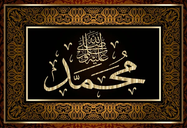 Islámská kaligrafie Muhammad, sallallahu ' alaihi wa Sallam, může být využita k překladu islámských svátků: prorok Muhammad, sallallahu ' alaihi wa Sallam, — Stockový vektor