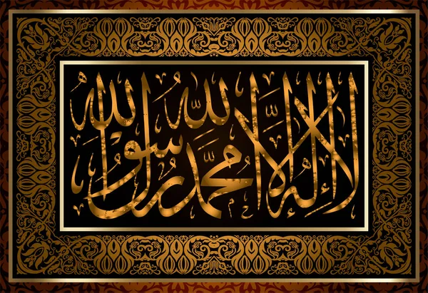 " La-ilaha-illallah- muhammadur-rasululullah "за дизайн исламских праздников. "Я свидетельствую, что нет Бога, достойного поклонения, кроме Аллаха, я свидетельствую, что Мухаммад является его посланником. — стоковый вектор