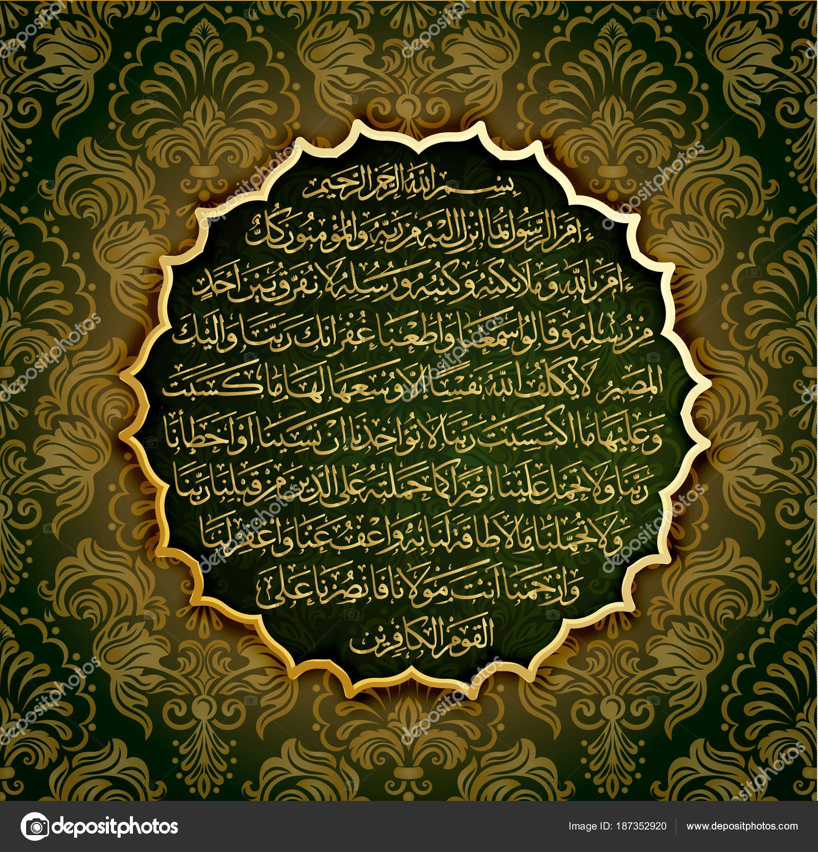 surah al baqarah