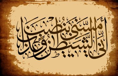 Islamic CALLIGRAPHY their Quran Sura Sad 38, verse 41.For registration of Muslim holidays. clipart